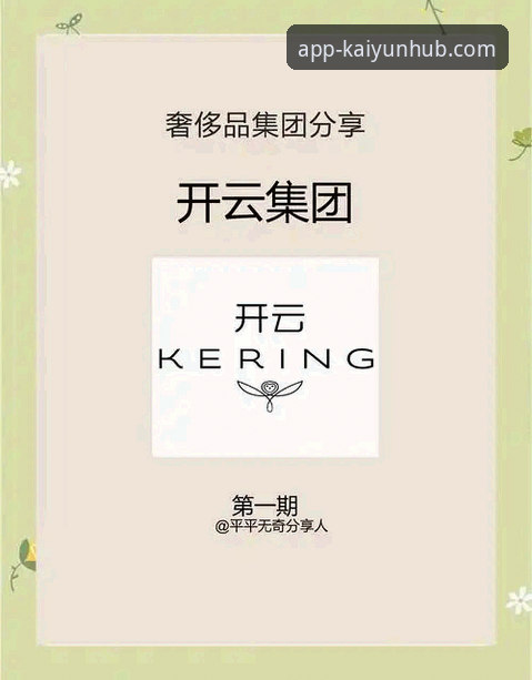 资深用户解析：为何“开云app官方正版必备”是移动体验的基石