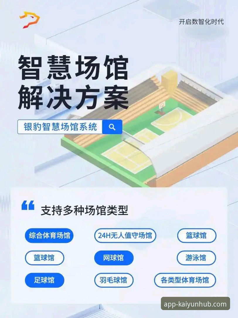 开云体育平台APP下载实用指南：官方渠道与必备知识